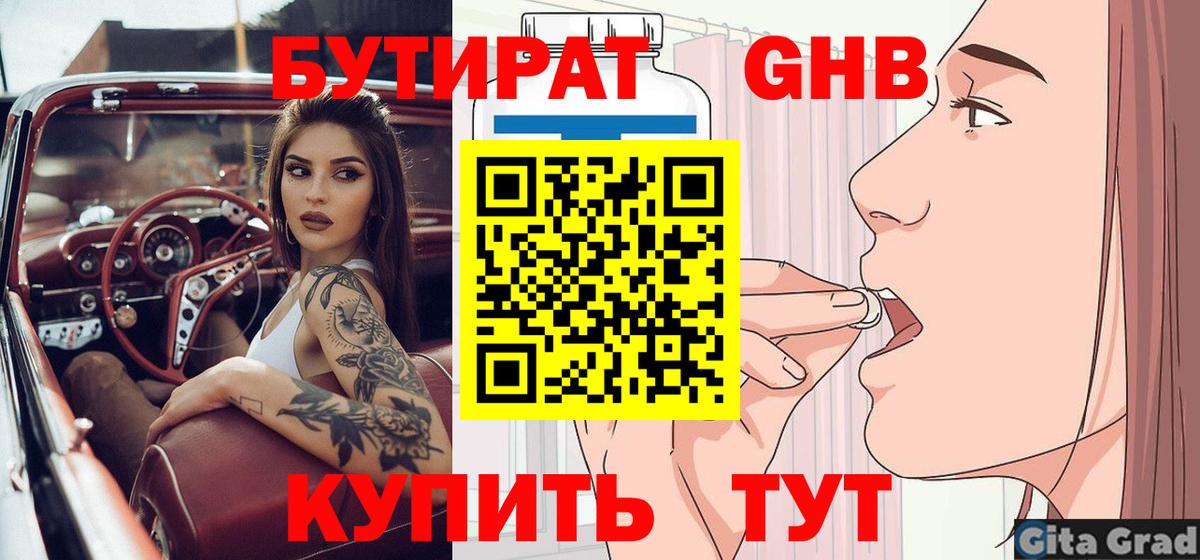 Бутират бутандиол Губкинский