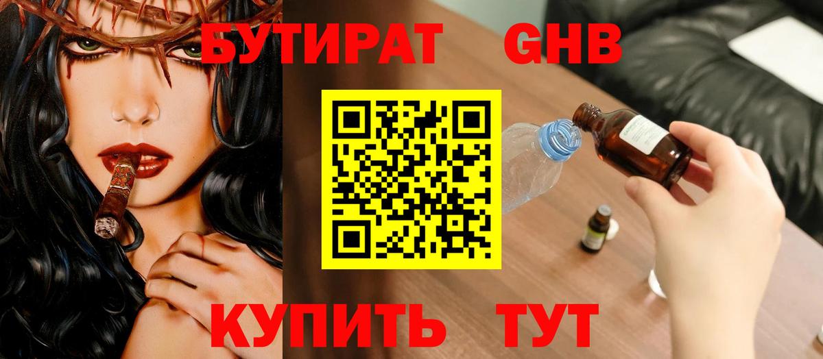 Губкинский  Бутират Butirat  Вход с VPN 