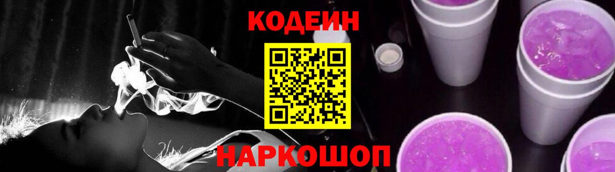 Губкинский  Кодеиновый сироп Lean напиток Lean (лин)  Вход с VPN  Кодеиновый сироп Lean Purple Drank 