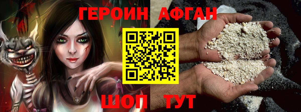 Героин Афган Губкинский