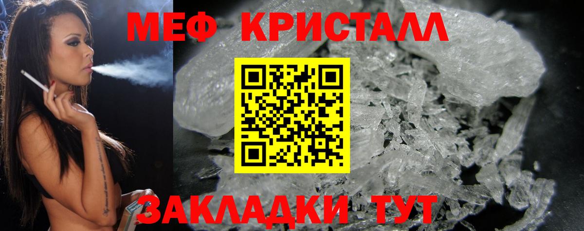 Меф кристаллы Губкинский