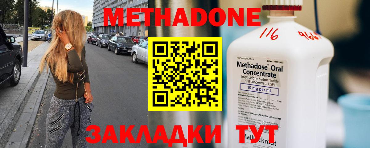 МЕТАДОН белоснежный  Вход с VPN  МЕТАДОН methadone  Губкинский 