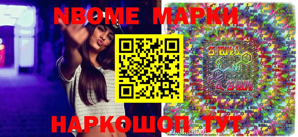 Марки N-bome  Вход с VPN  Губкинский  Наркотические марки 1,8мг 